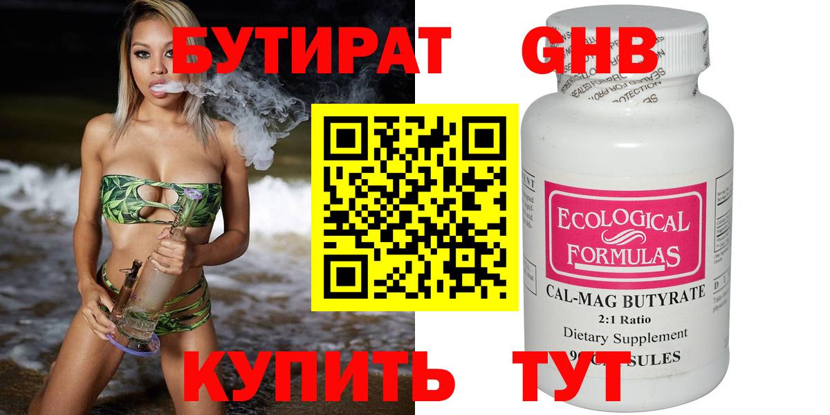 БУТИРАТ бутандиол  Вход с VPN  Омск 