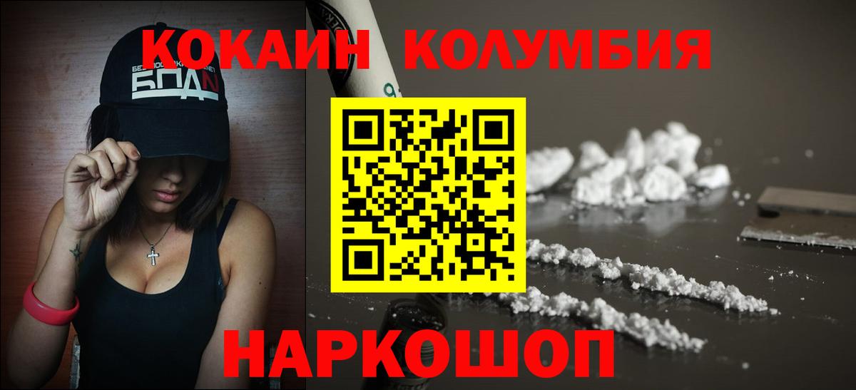 КОКАИН Эквадор  Вход с VPN  Омск  COCAIN 97% 