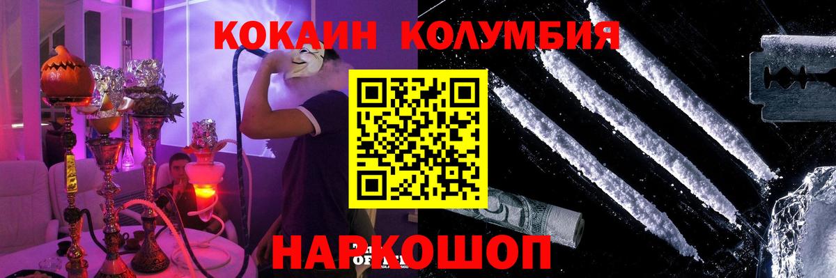 COCAIN Колумбийский Омск